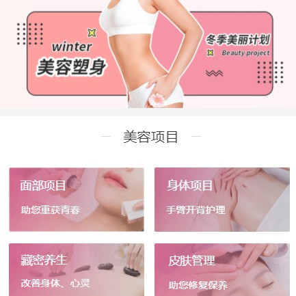 磐石美容塑形小程序开发