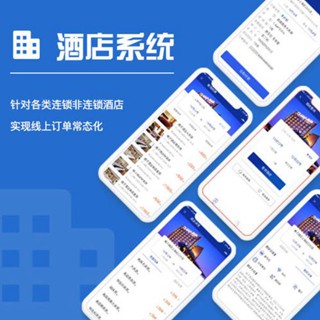 磐石酒店行业小程序开发