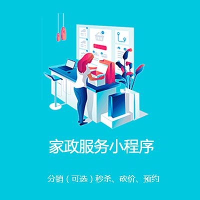 磐石家政服务小程序开发