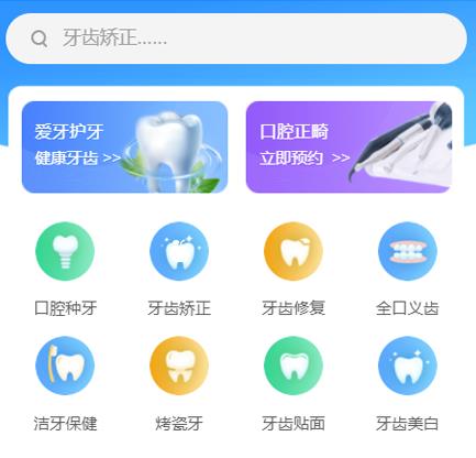 磐石口腔牙科智慧门店预约会员小程序开发