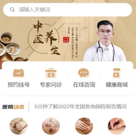 磐石中医馆智慧门店预约会员小程序开发