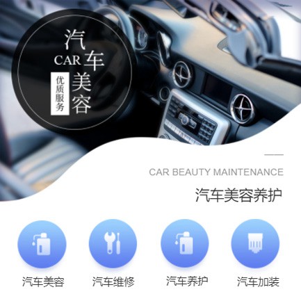 磐石汽车养护智慧门店预约会员小程序开发