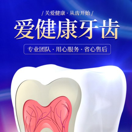 磐石牙齿护理小程序开发