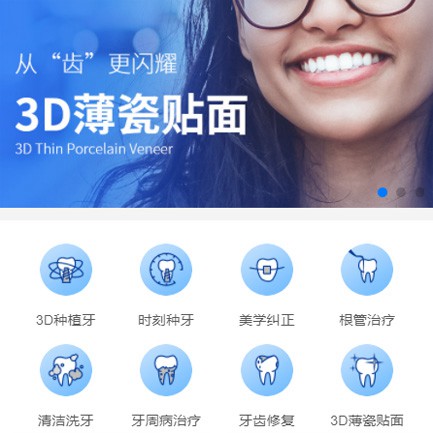 磐石口腔科小程序开发