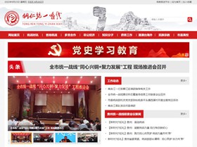 磐石统战部（统一战线）