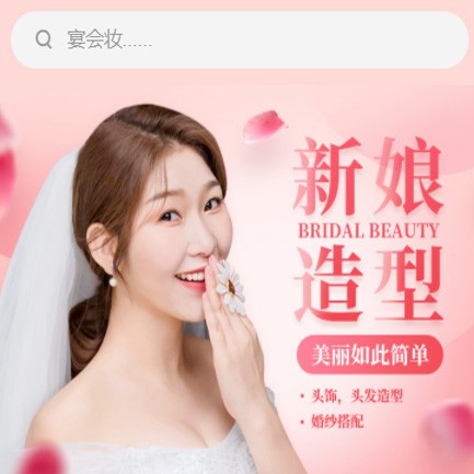 磐石化妆造型小程序开发