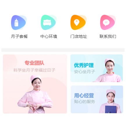 磐石月子生活馆小程序开发