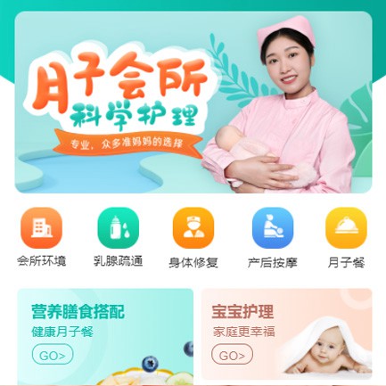 磐石月子会所小程序开发