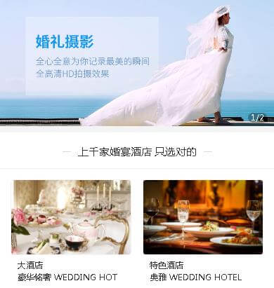 磐石婚礼摄影小程序开发