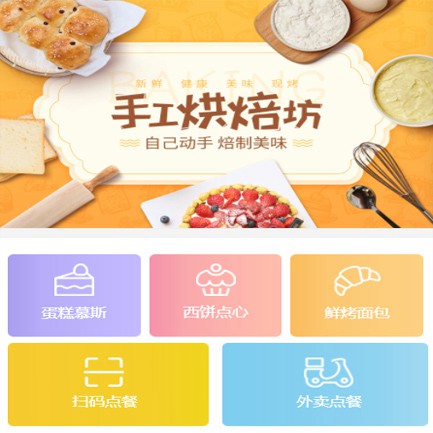磐石蛋糕店外卖小程序开发