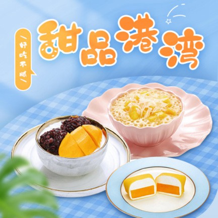 磐石甜品外卖小程序开发