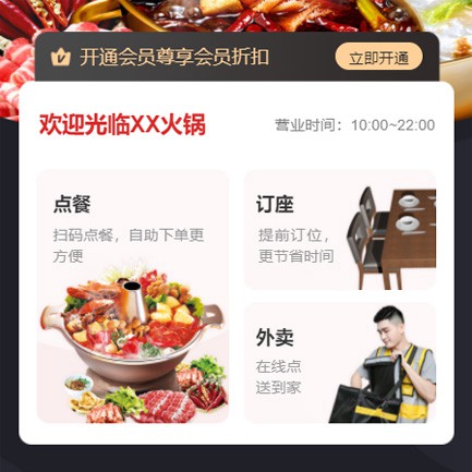 磐石火锅店外卖小程序开发
