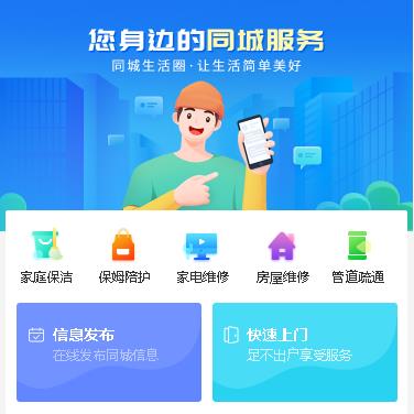 磐石同城小程序开发