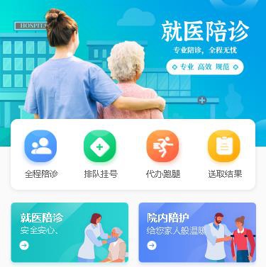 磐石就医预约小程序开发