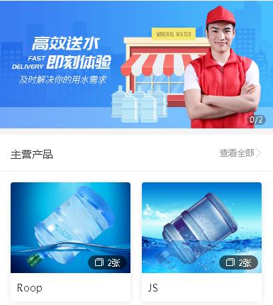 磐石送水小程序开发