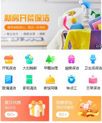 磐石家政服务小程序开发