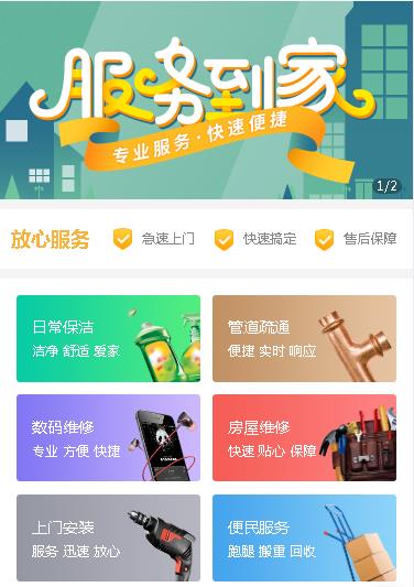 磐石维修预约小程序开发