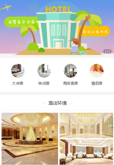 磐石酒店预约小程序开发