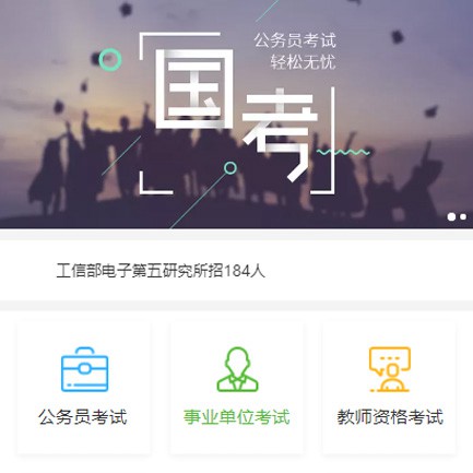 磐石公务员国考培训小程序开发