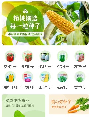 磐石农业小程序开发