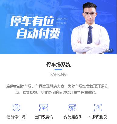 磐石停车服务小程序开发