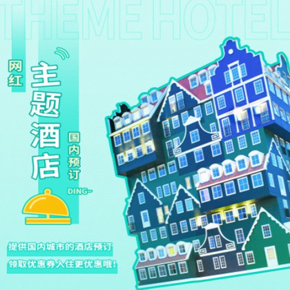 磐石主题酒店小程序商城制作