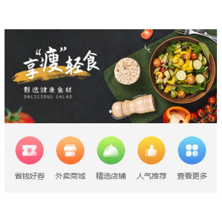 磐石同城餐饮商家外卖平台制作