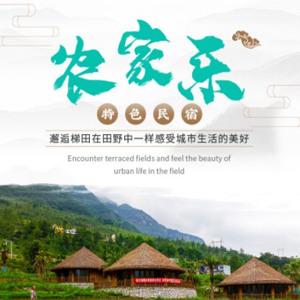 磐石农家乐民宿小程序商城制作