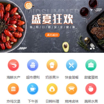 磐石餐饮商家外卖平台制作