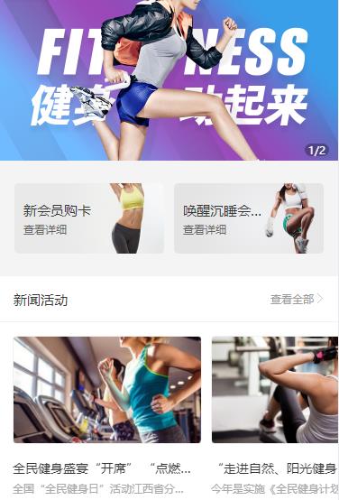 磐石健身俱乐部小程序开发