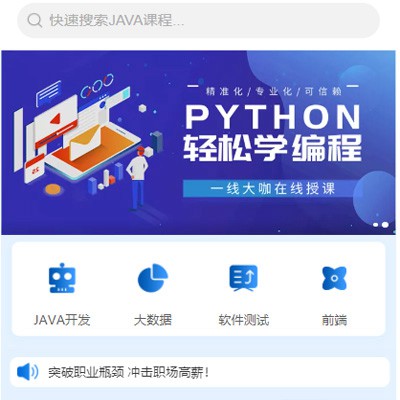 磐石编程培训知识付费小程序开发