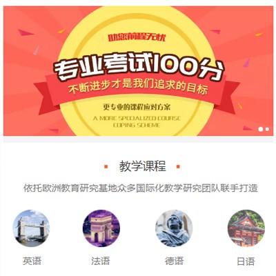 磐石留学语言培训小程序开发