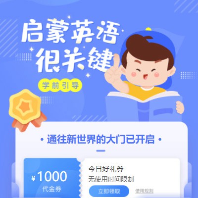 磐石启蒙英语教育小程序开发