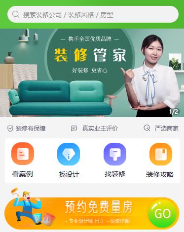 磐石装修小程序开发