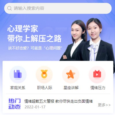 磐石情感心理知识付费小程序开发