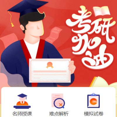 磐石考研模拟答题小程序开发