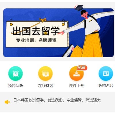 磐石留学语言教育小程序开发