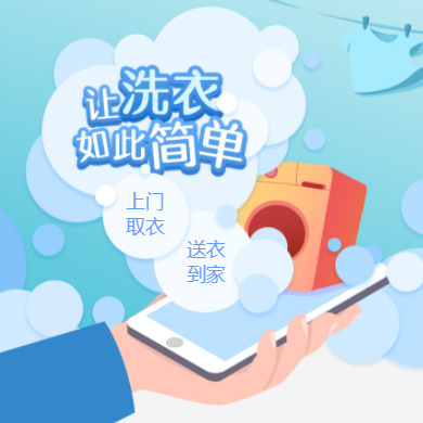 磐石干洗店门店小程序开发