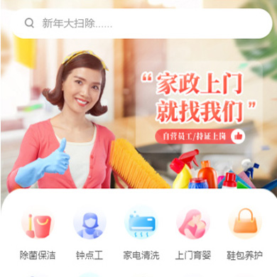 磐石家政服务小程序开发