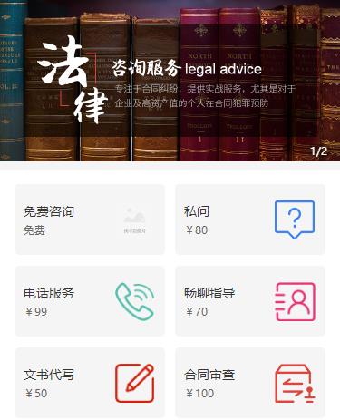 磐石法律服务小程序开发