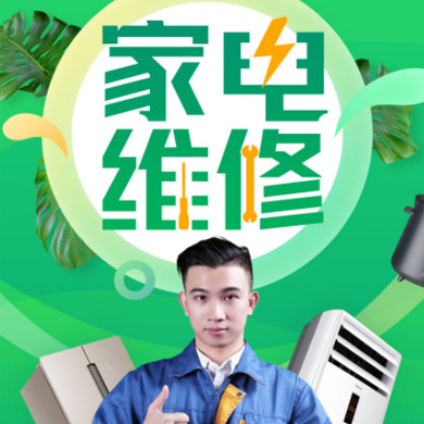 磐石家电维修门店小程序开发