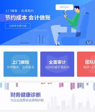 磐石会计服务小程序开发