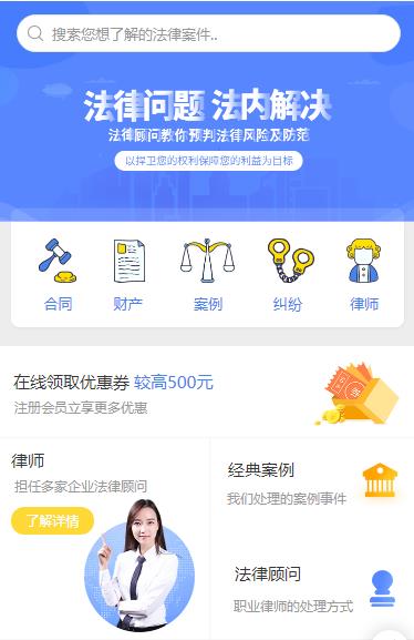 磐石律师服务小程序开发