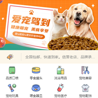 磐石宠物店门店小程序开发