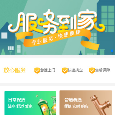 磐石维修服务到家小程序开发