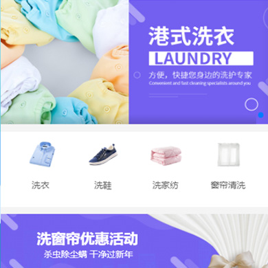 磐石洗衣干衣店门店小程序开发