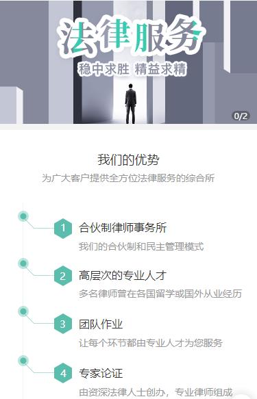 磐石律师事务所小程序开发
