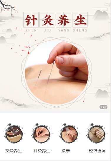 磐石针灸养生小程序开发