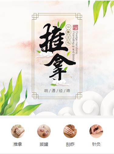 磐石中医推拿小程序开发