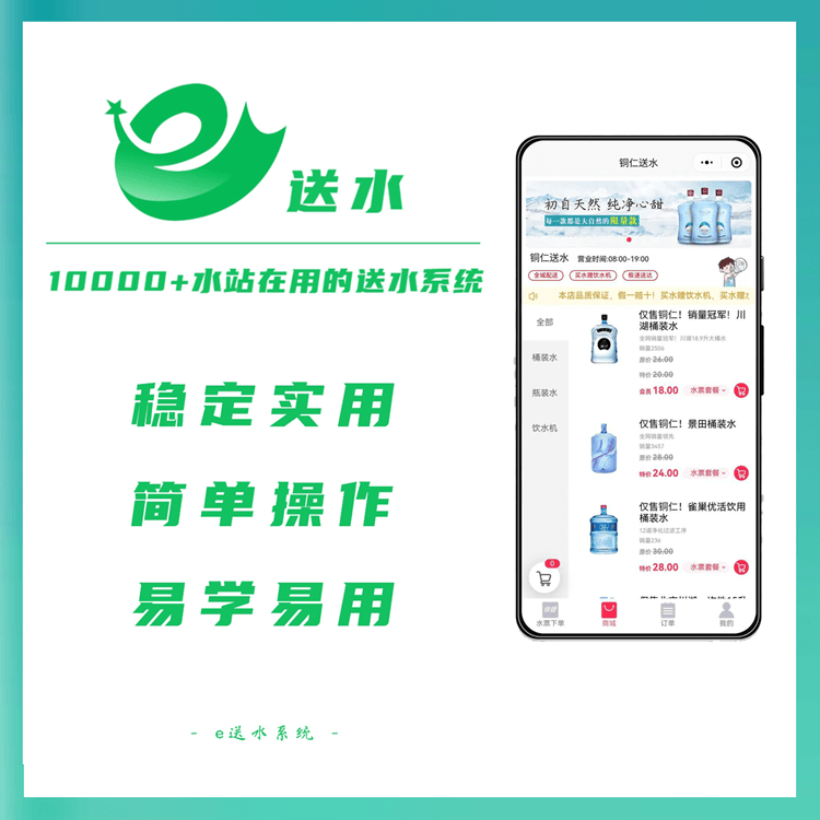磐石来客e送水---专业好用的桶装水微信订水小程序系统